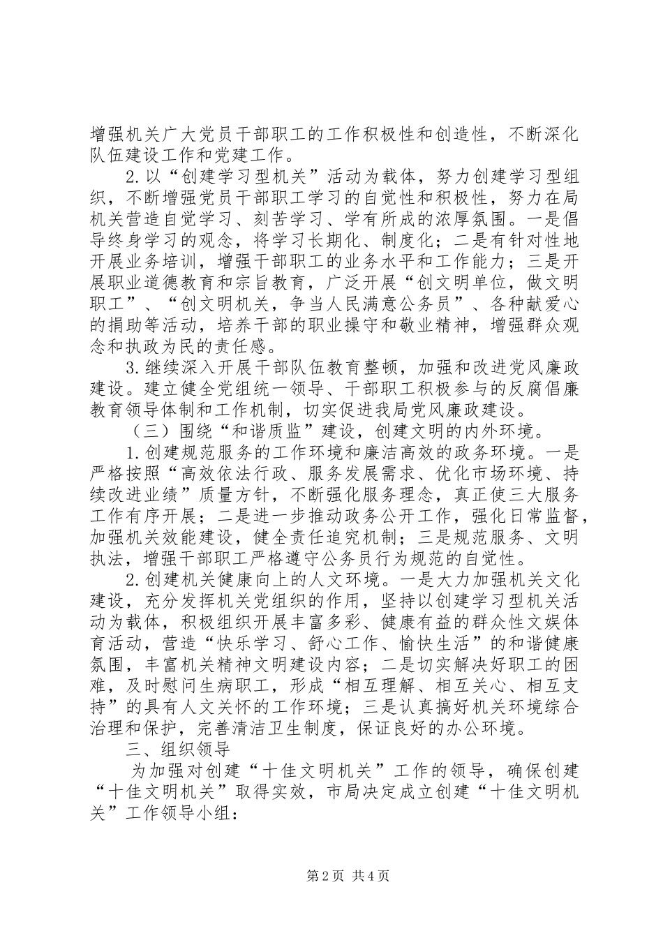 质监局文明机关构建方案_第2页