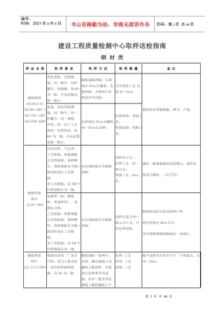 建筑工程取样送检指南(新版)
