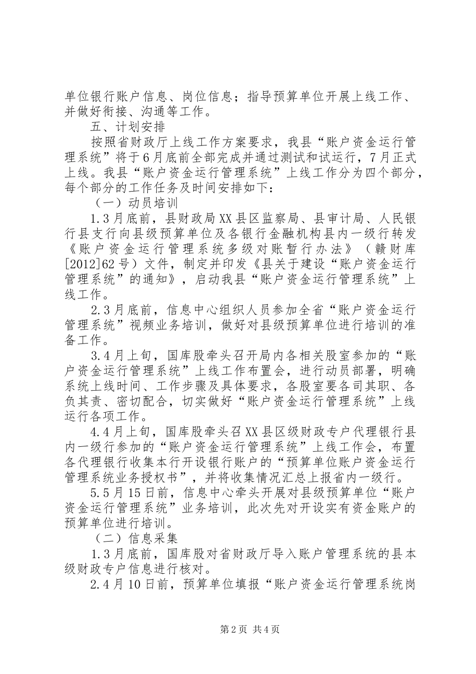 账户资金运行管理实施方案_第2页