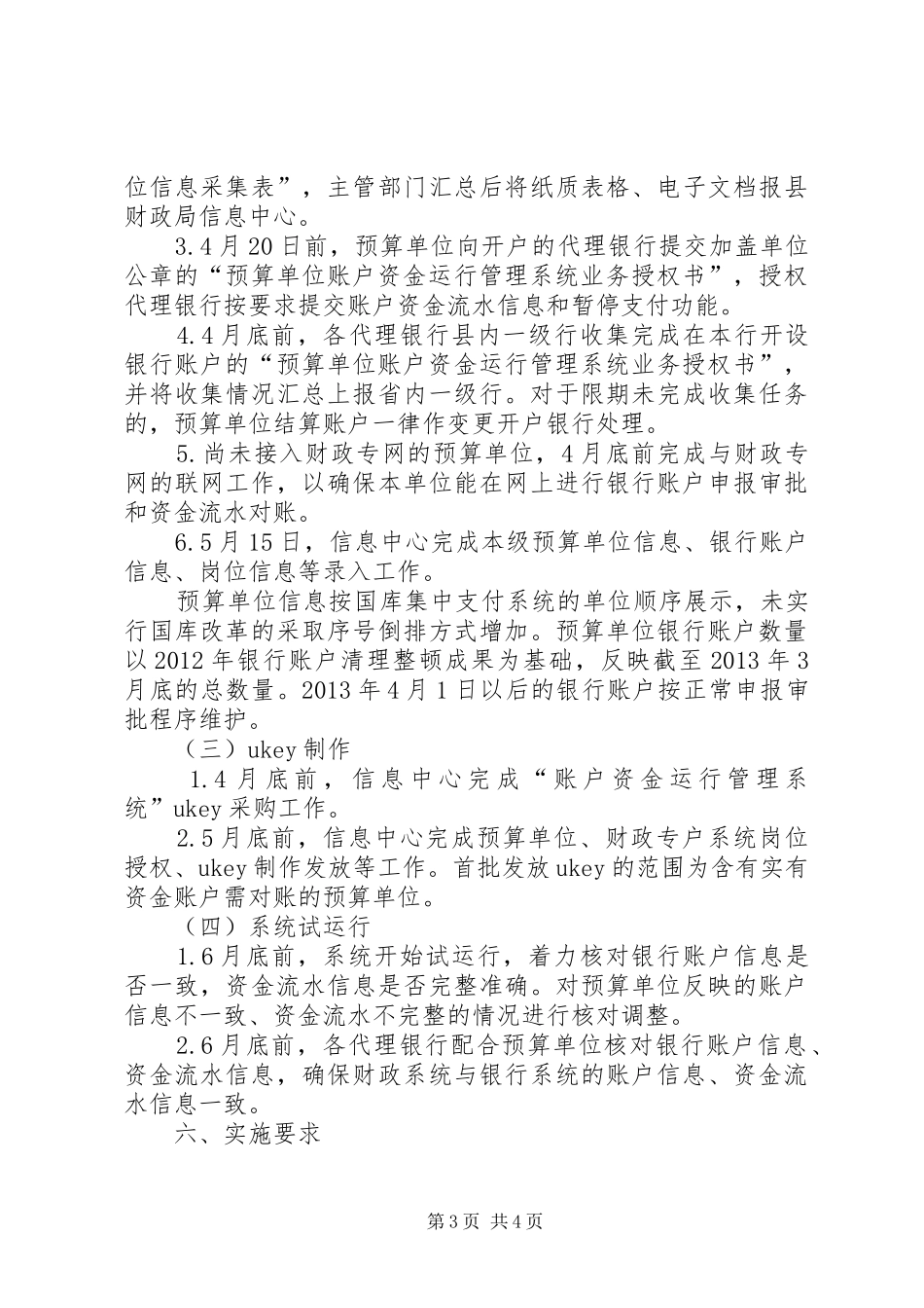 账户资金运行管理实施方案_第3页