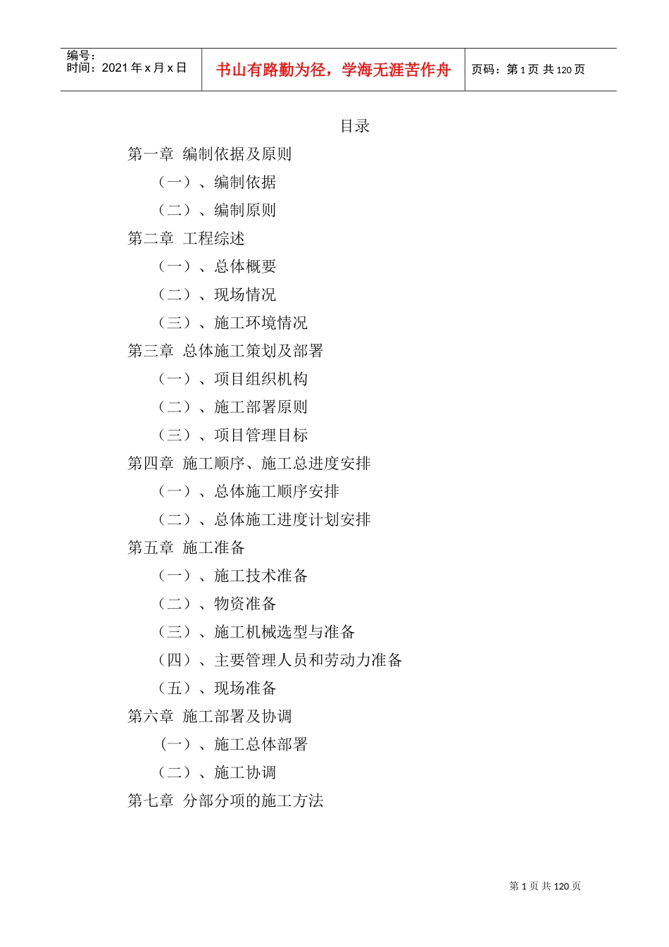 建筑工程投标书(技术标)(DOC115页)_第1页