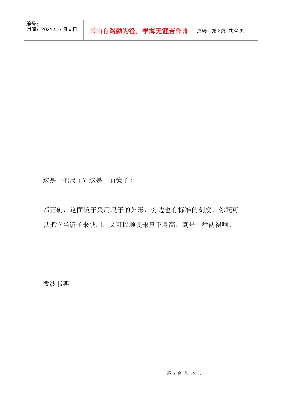 形形色色的创意产品_第2页