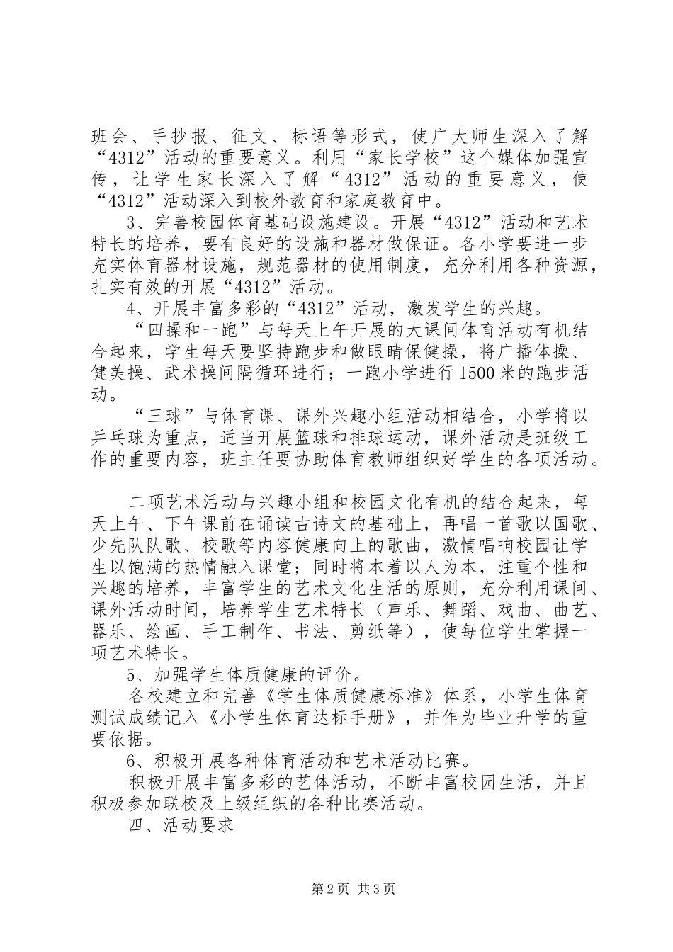 小学“4312”活动方案_第2页