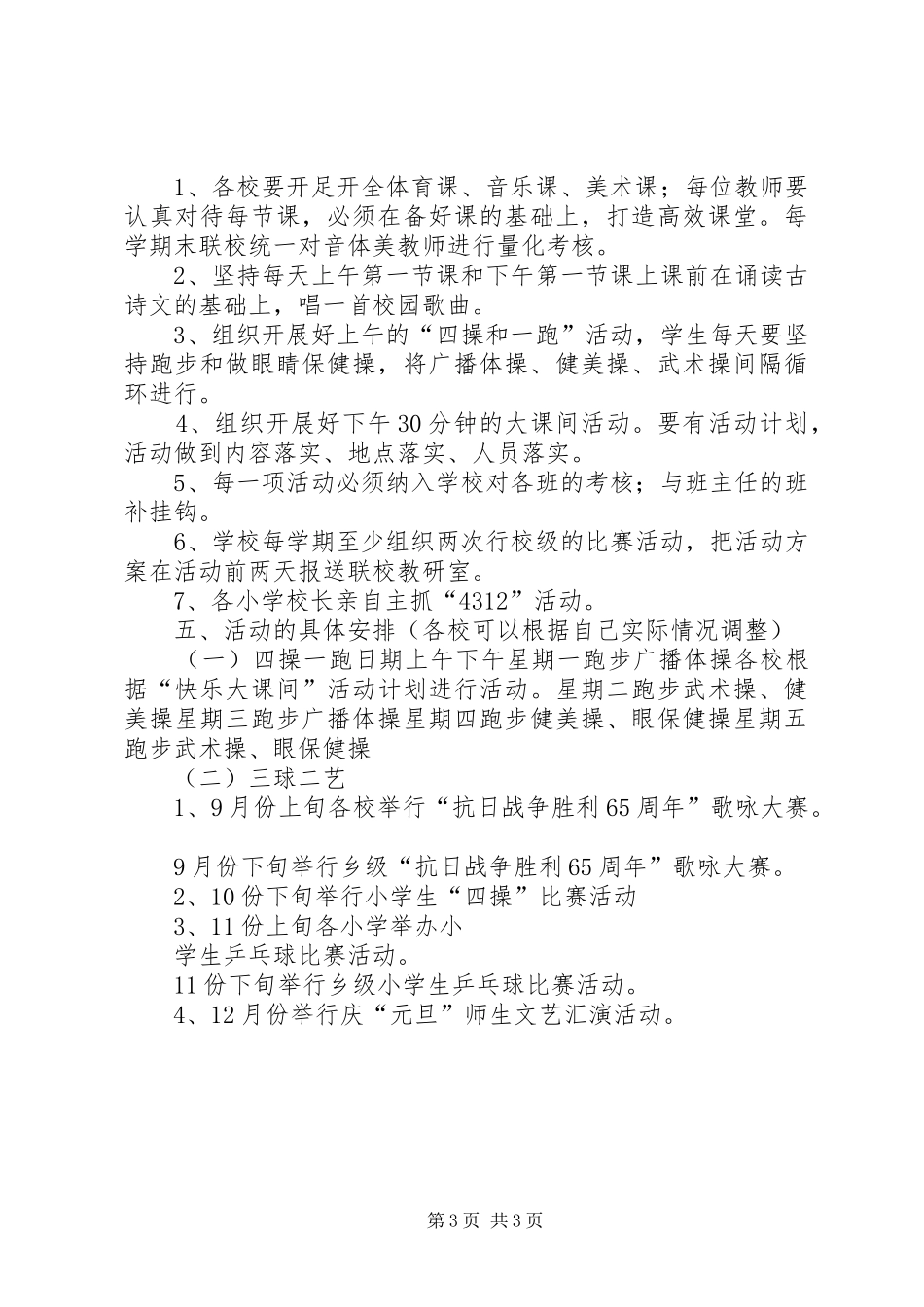 小学“4312”活动方案_第3页