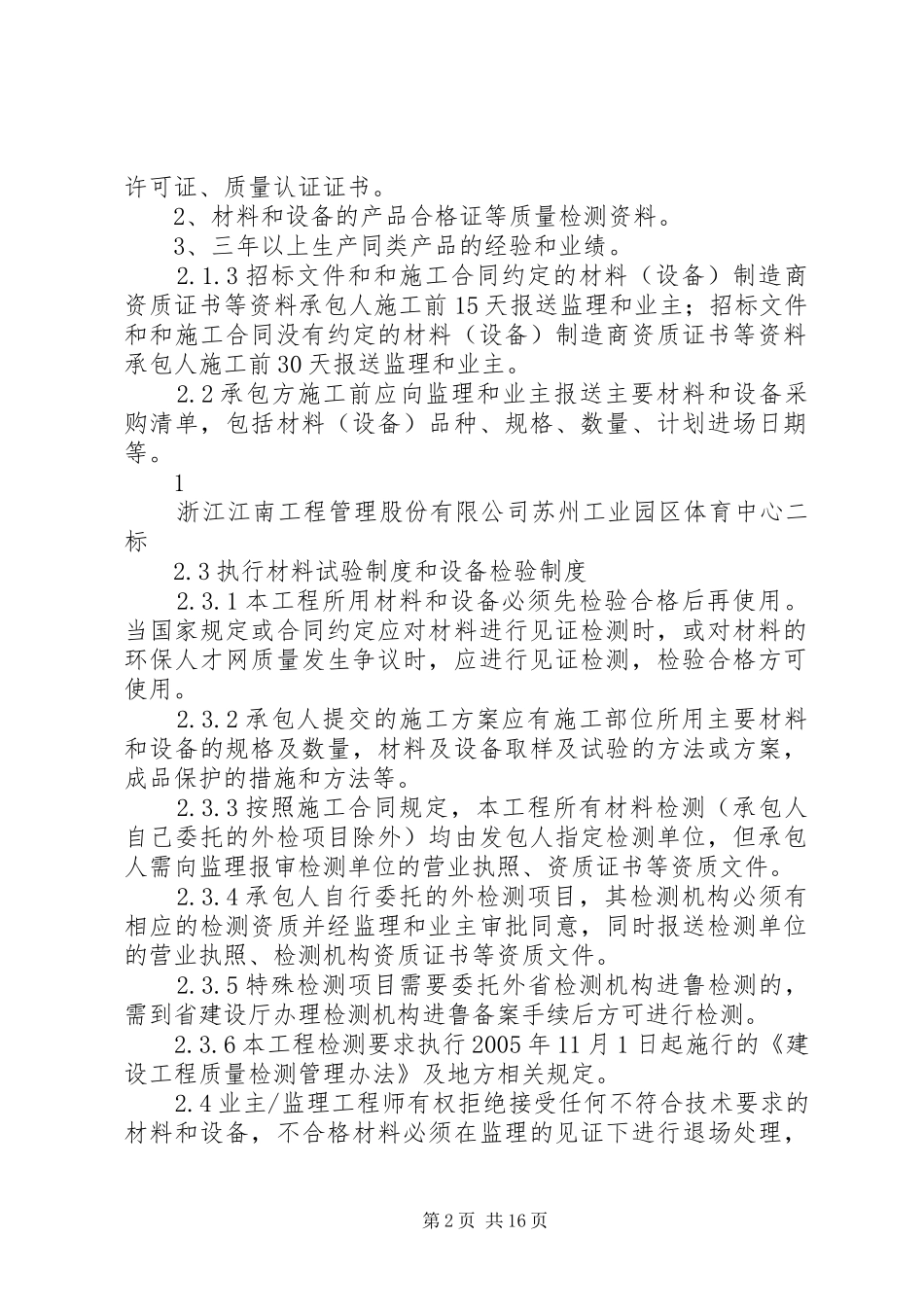 苏州工业园区材料验收方案_第2页