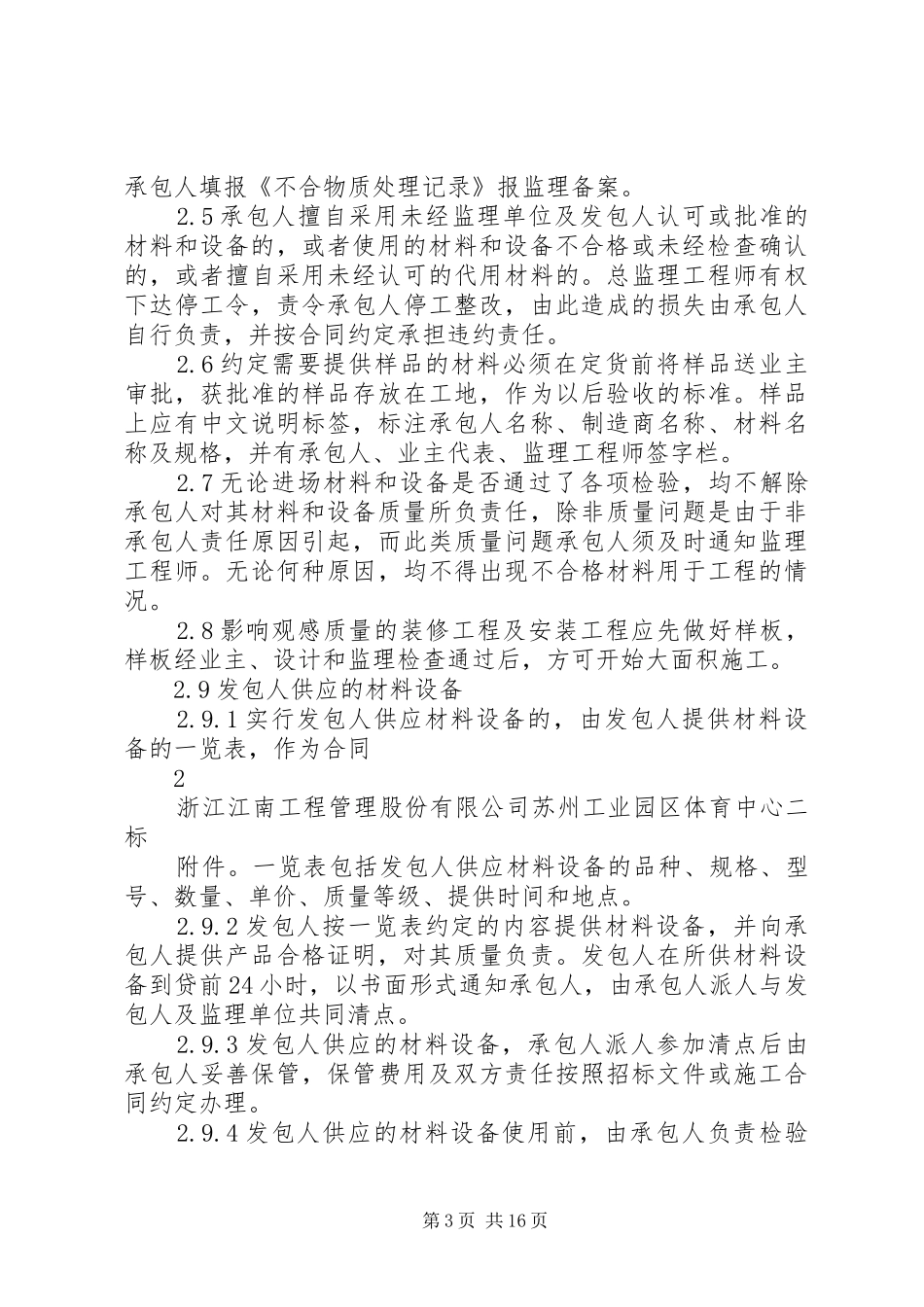 苏州工业园区材料验收方案_第3页