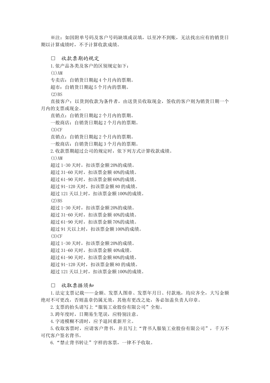 往来帐款管理与问题帐款管理_第2页