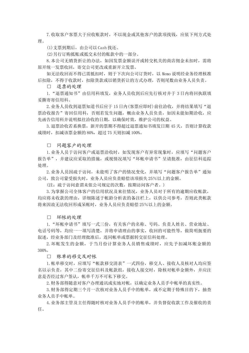 往来帐款管理与问题帐款管理_第3页