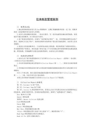 往来帐款管理与问题帐款管理