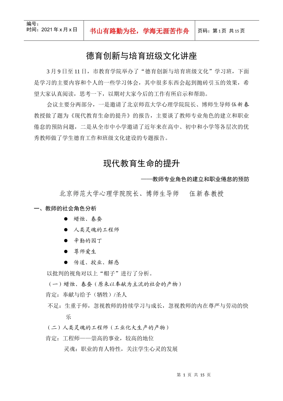 德育创新与培育班级文化讲座_第1页