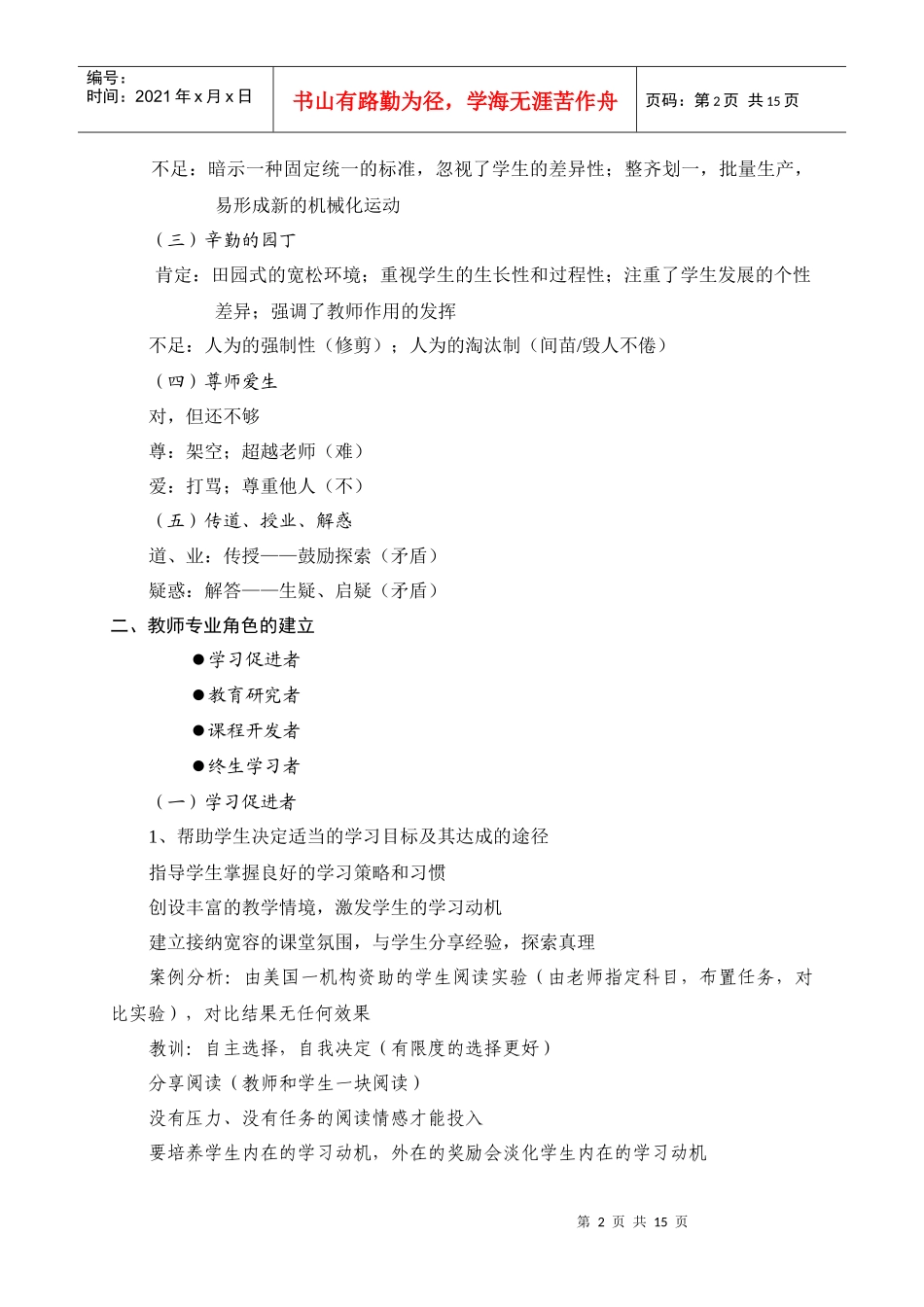 德育创新与培育班级文化讲座_第2页