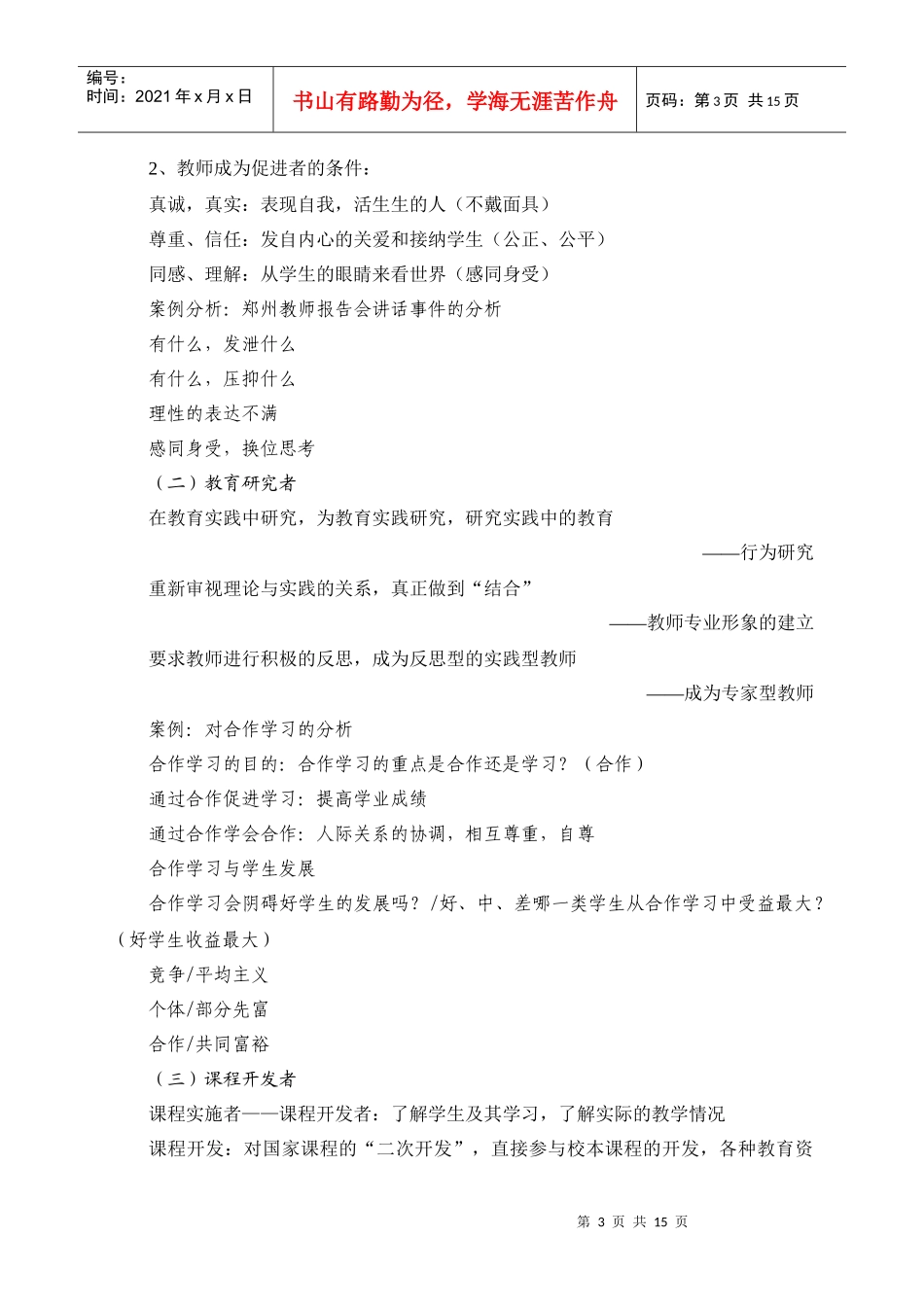 德育创新与培育班级文化讲座_第3页