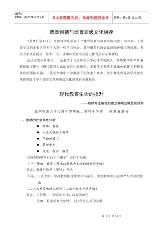 德育创新与培育班级文化讲座