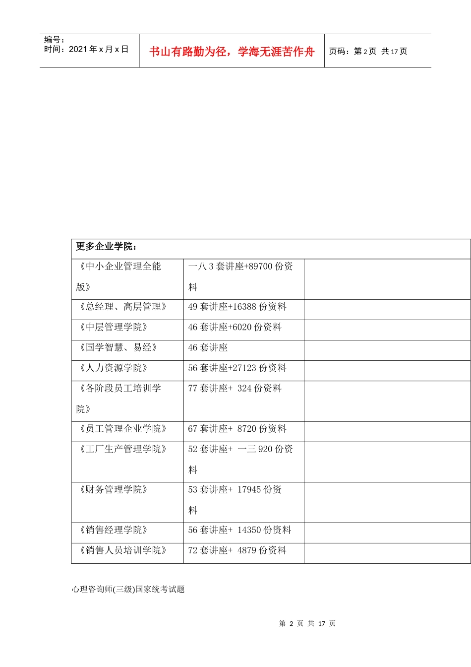 心理咨询师三级考题_第2页