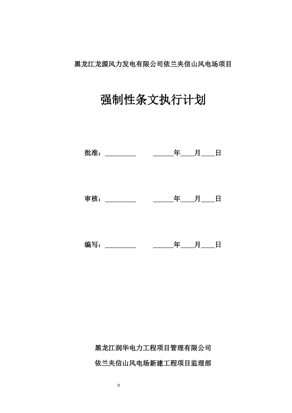 强制性条文执行计划(1)_第1页