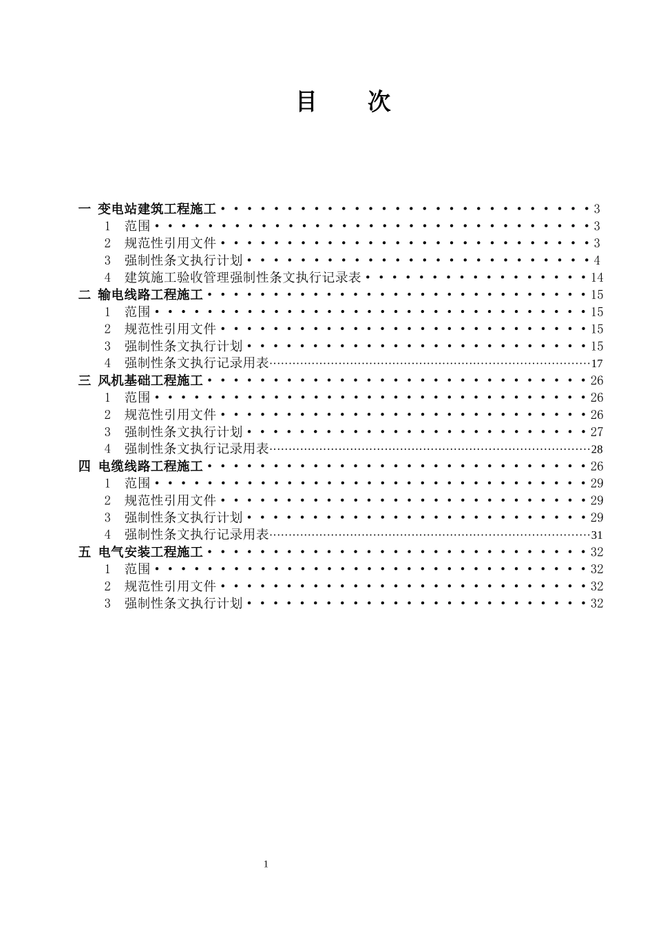 强制性条文执行计划(1)_第2页