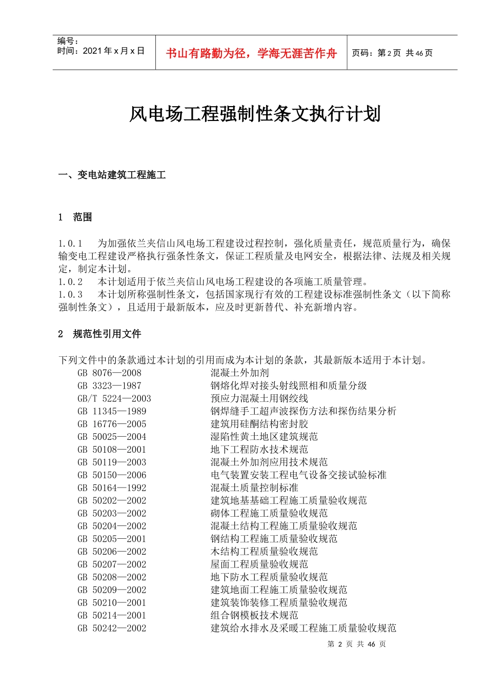 强制性条文执行计划(1)_第3页