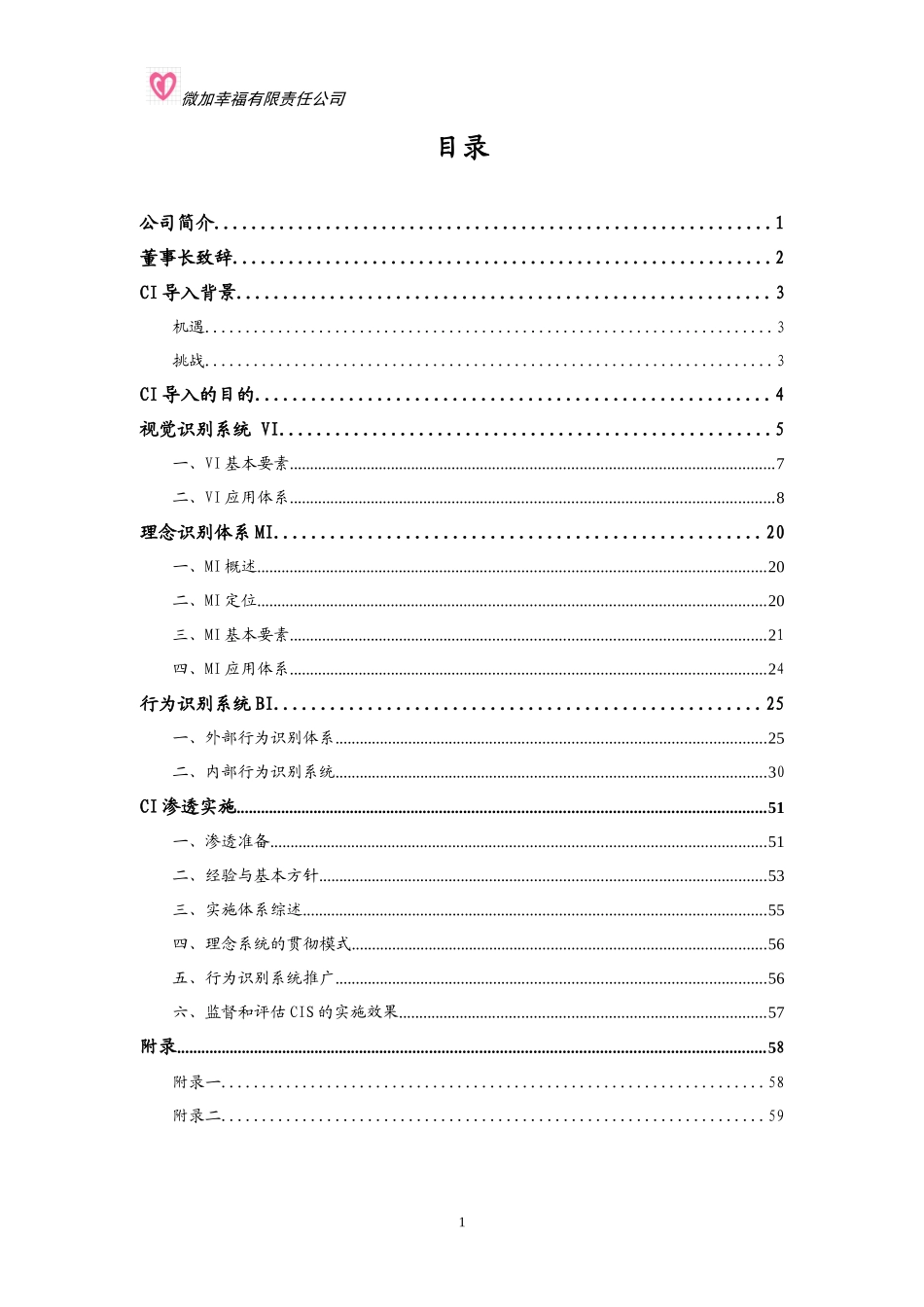 微加幸福CI策划书_第2页