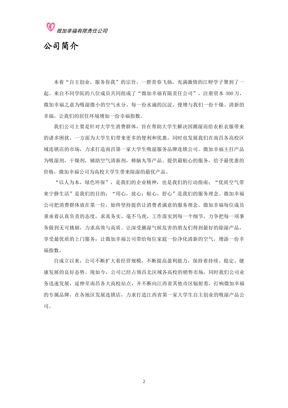 微加幸福CI策划书_第3页