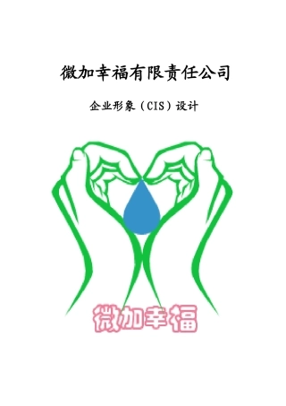 微加幸福CI策划书