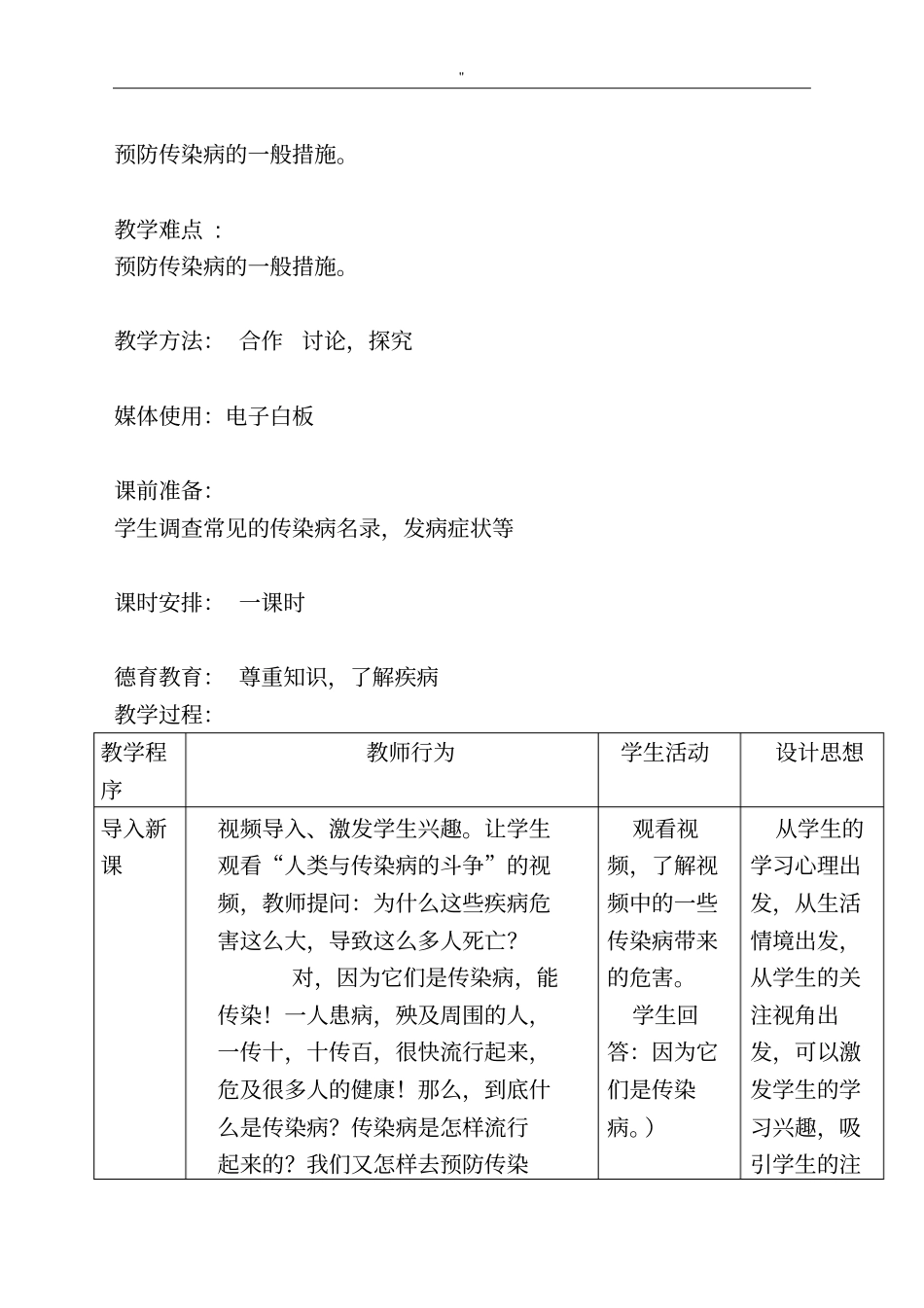 传染病及其预防优质课教案材料_第2页