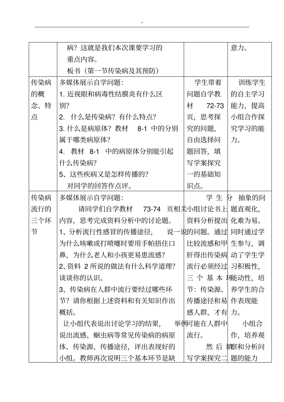 传染病及其预防优质课教案材料_第3页