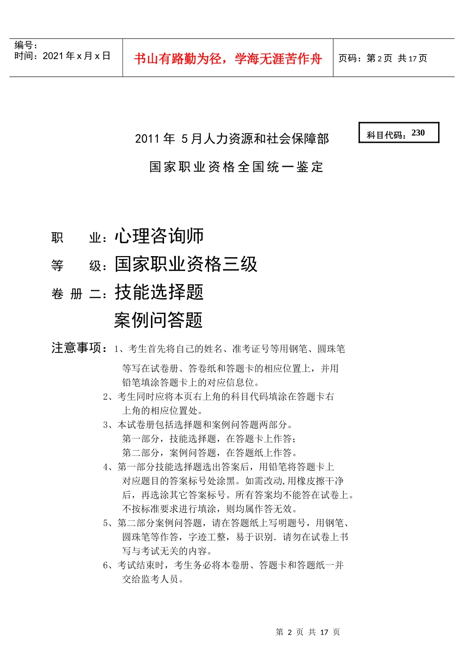 心理咨询师三级案例题_第2页