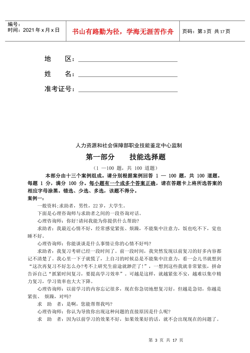 心理咨询师三级案例题_第3页