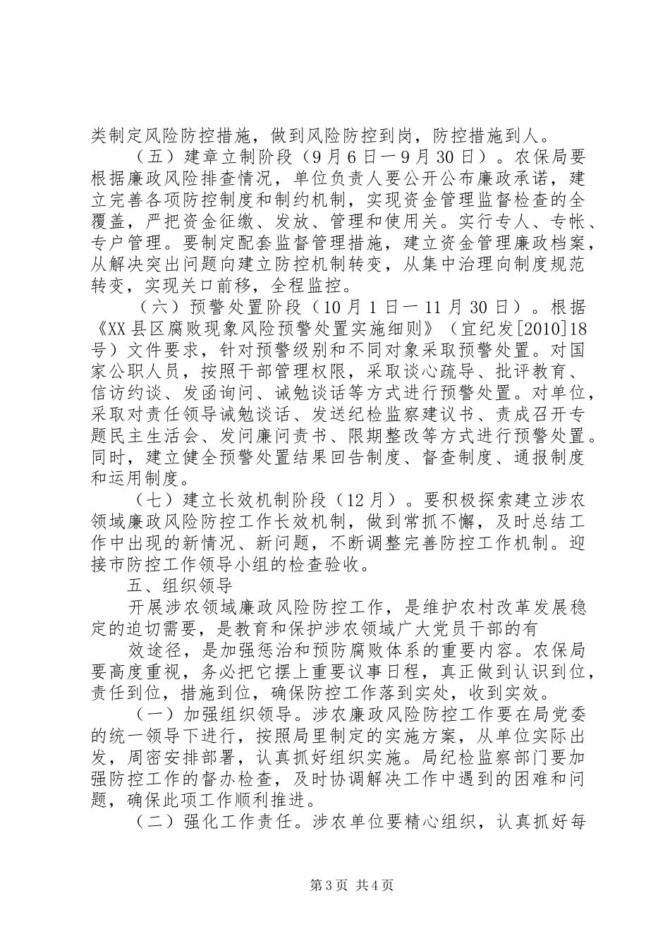 涉农领域廉政风险防控工作方案_第3页