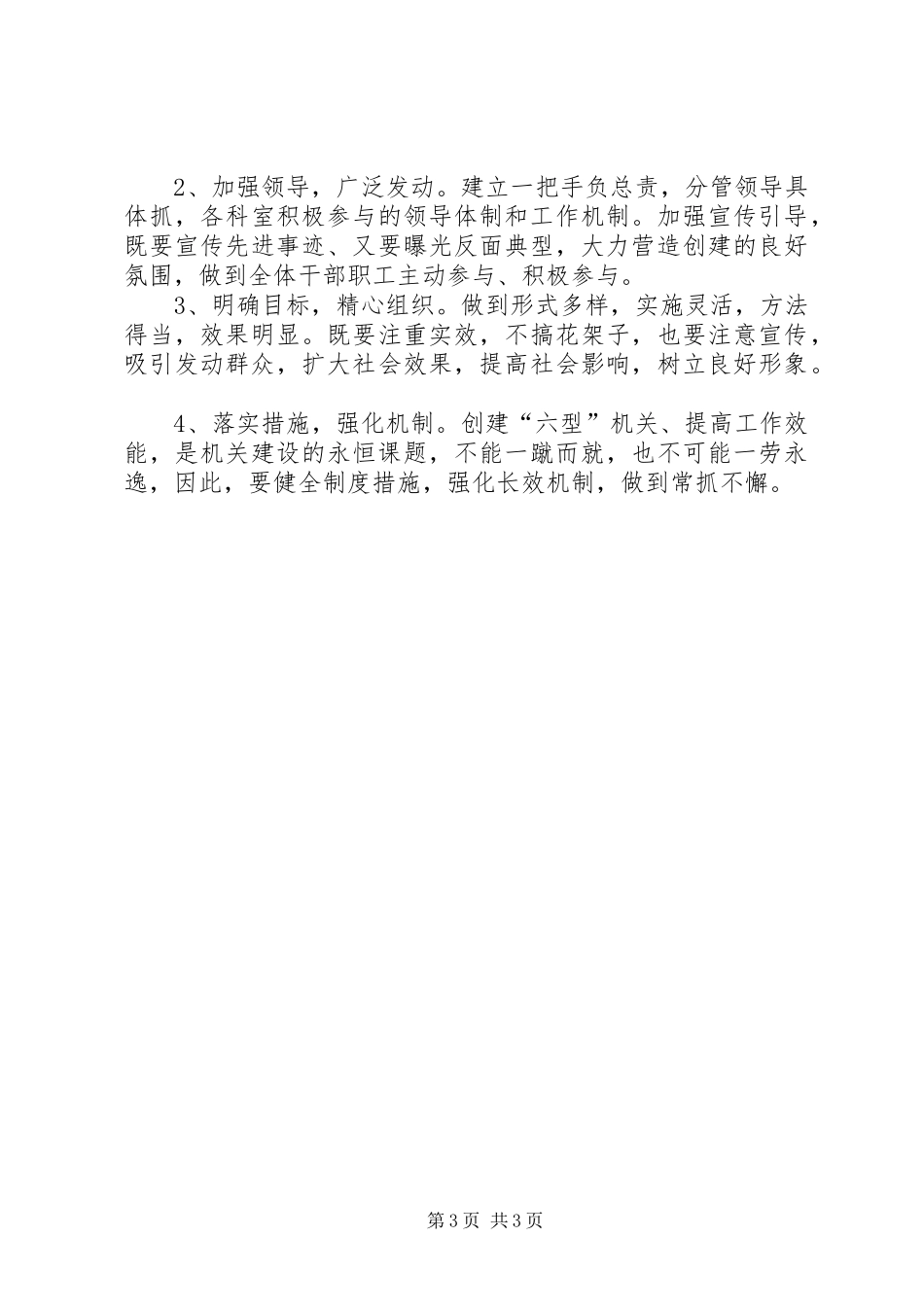 六型机关创建工作方案_第3页