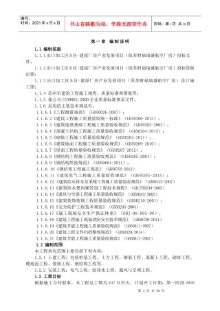 建屋出口加工区B区苏财福瑞盛航空厂房扩建项目施工组织设计