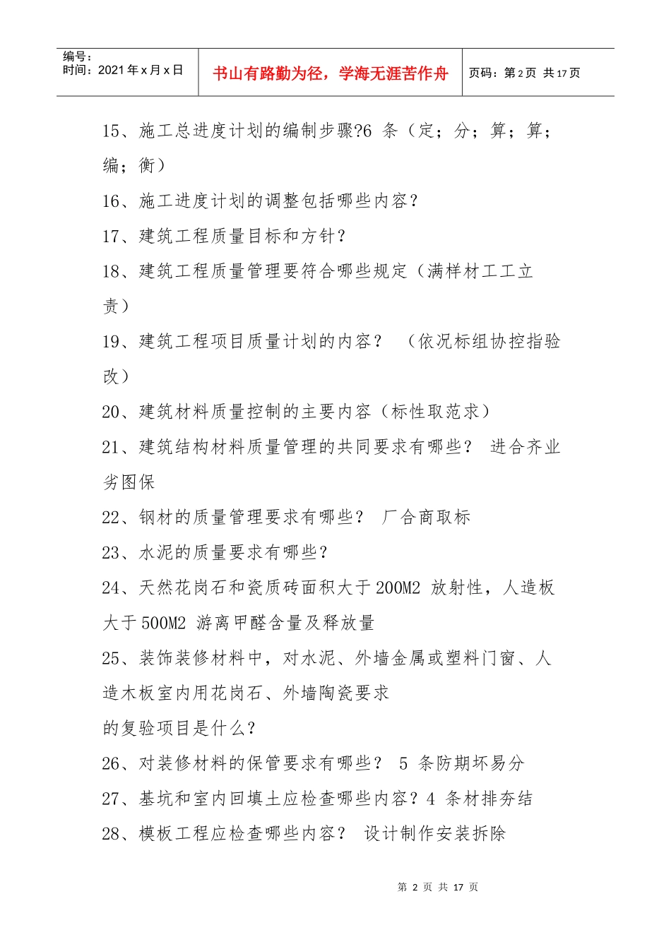 建筑工程管理与实务背诵要点_第2页