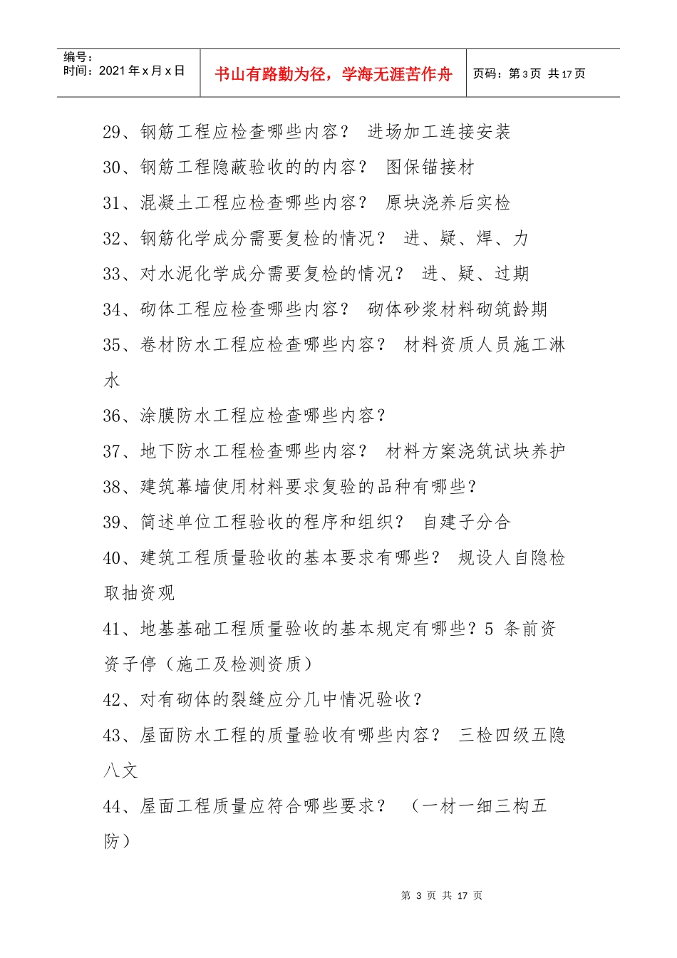 建筑工程管理与实务背诵要点_第3页