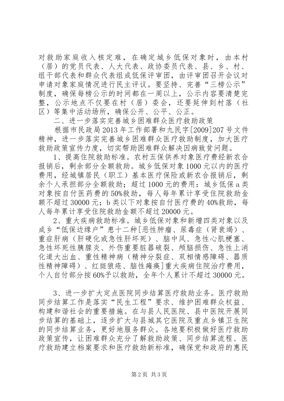 全县社会救助工作方案_第2页