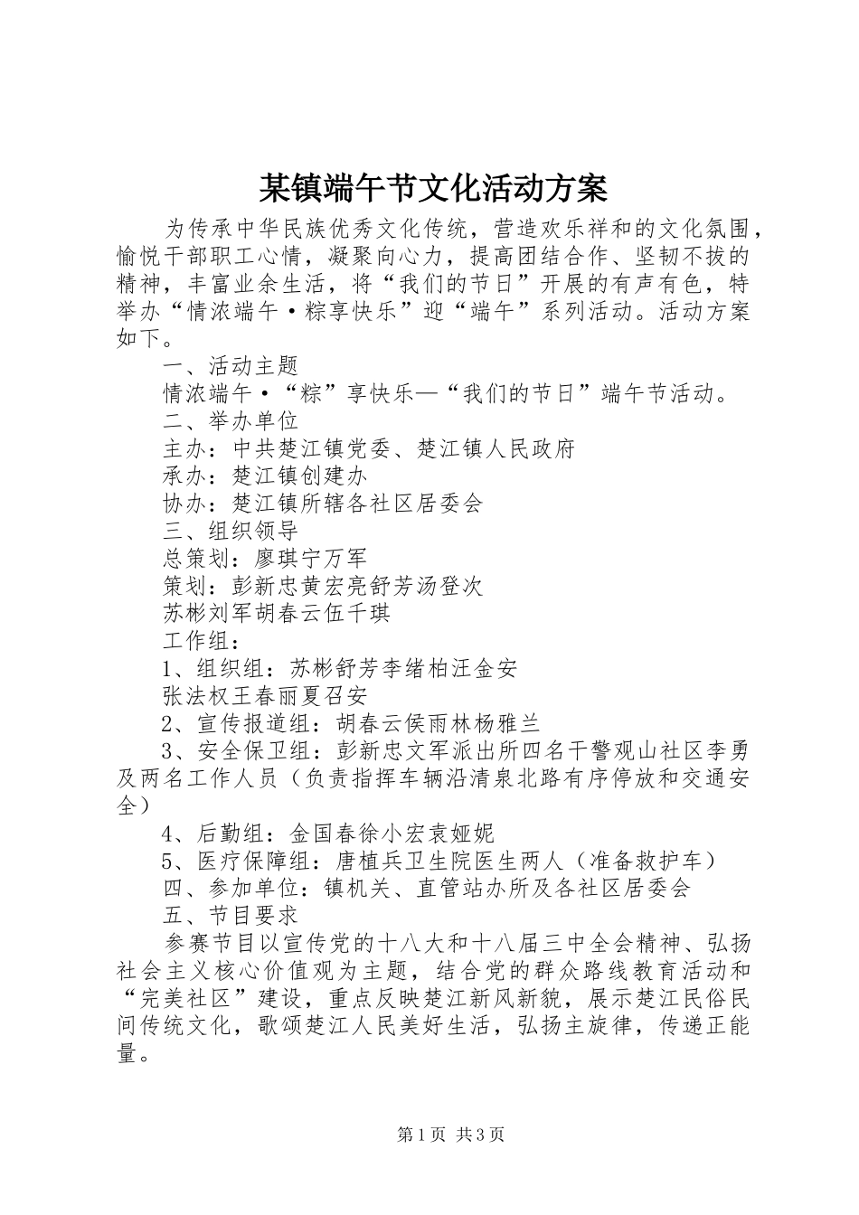 某镇端午节文化活动方案_第1页