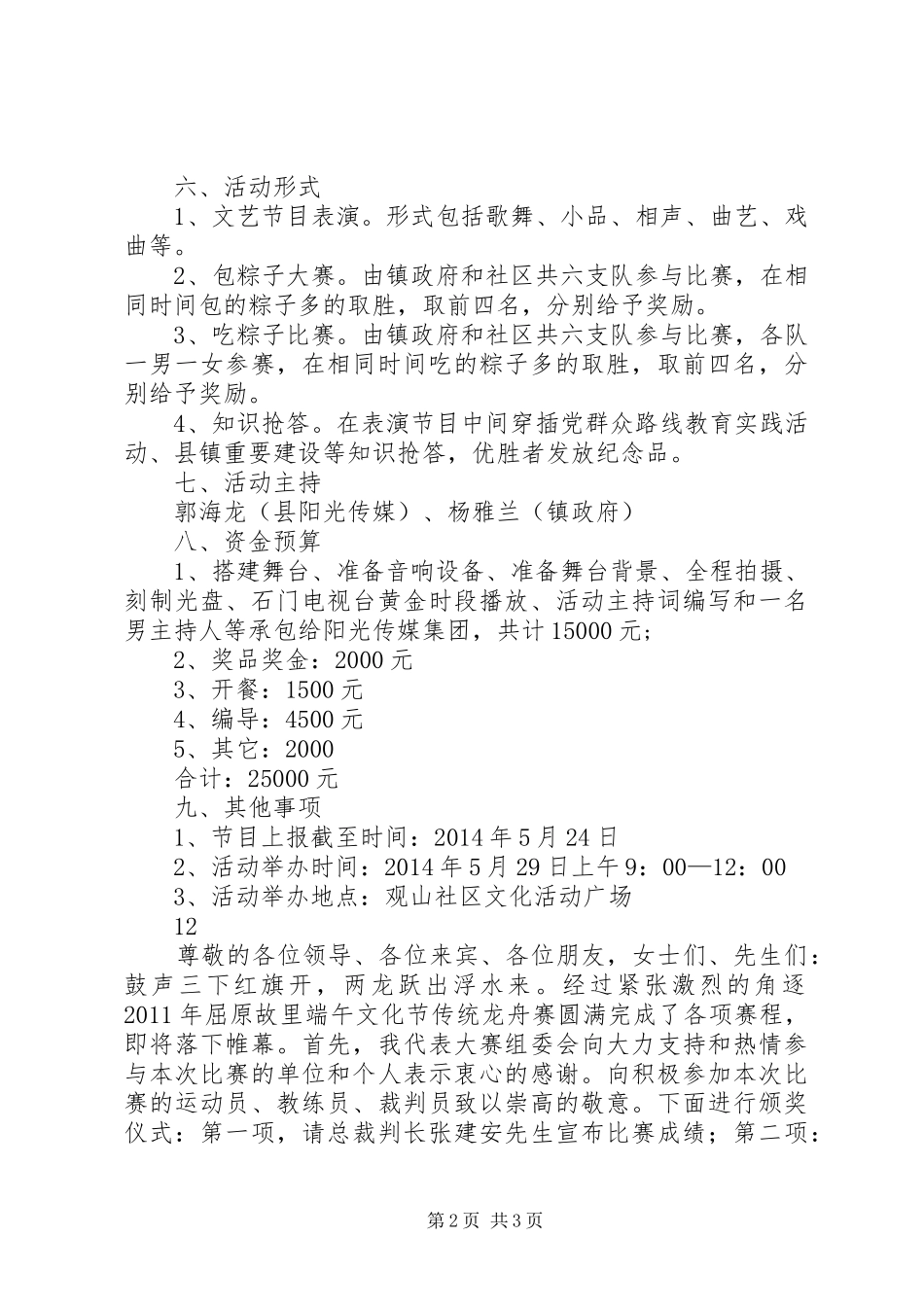 某镇端午节文化活动方案_第2页