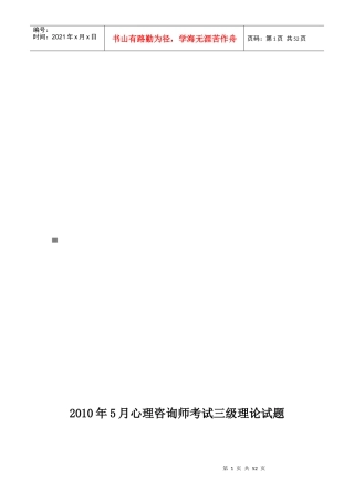 心理咨询师考试三级理论考题