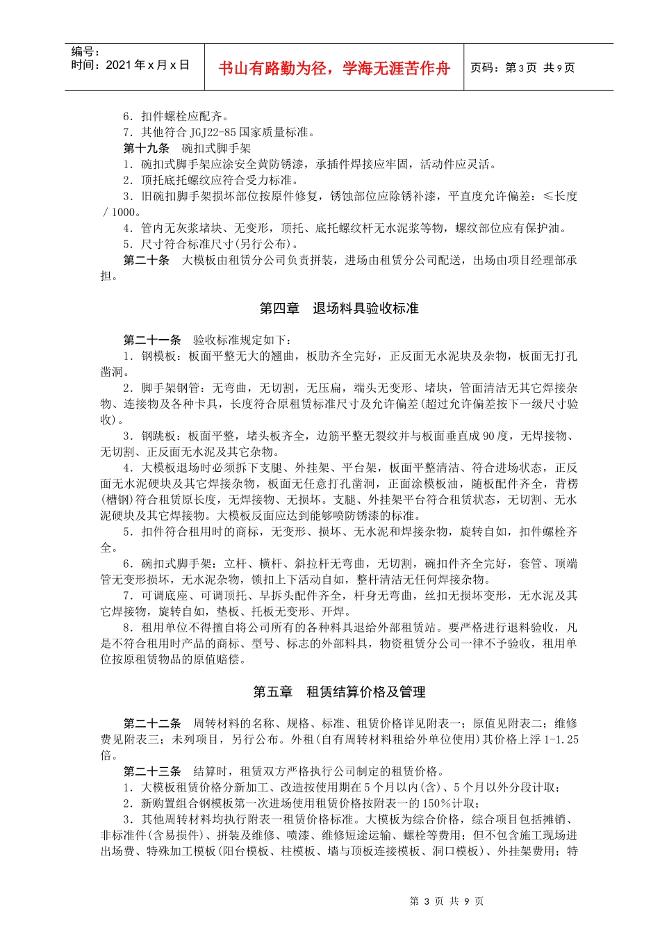 建筑公司周转材料管理办法_第3页