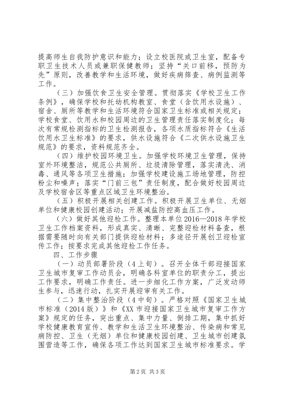 迎接卫生城市复审工作方案_第2页