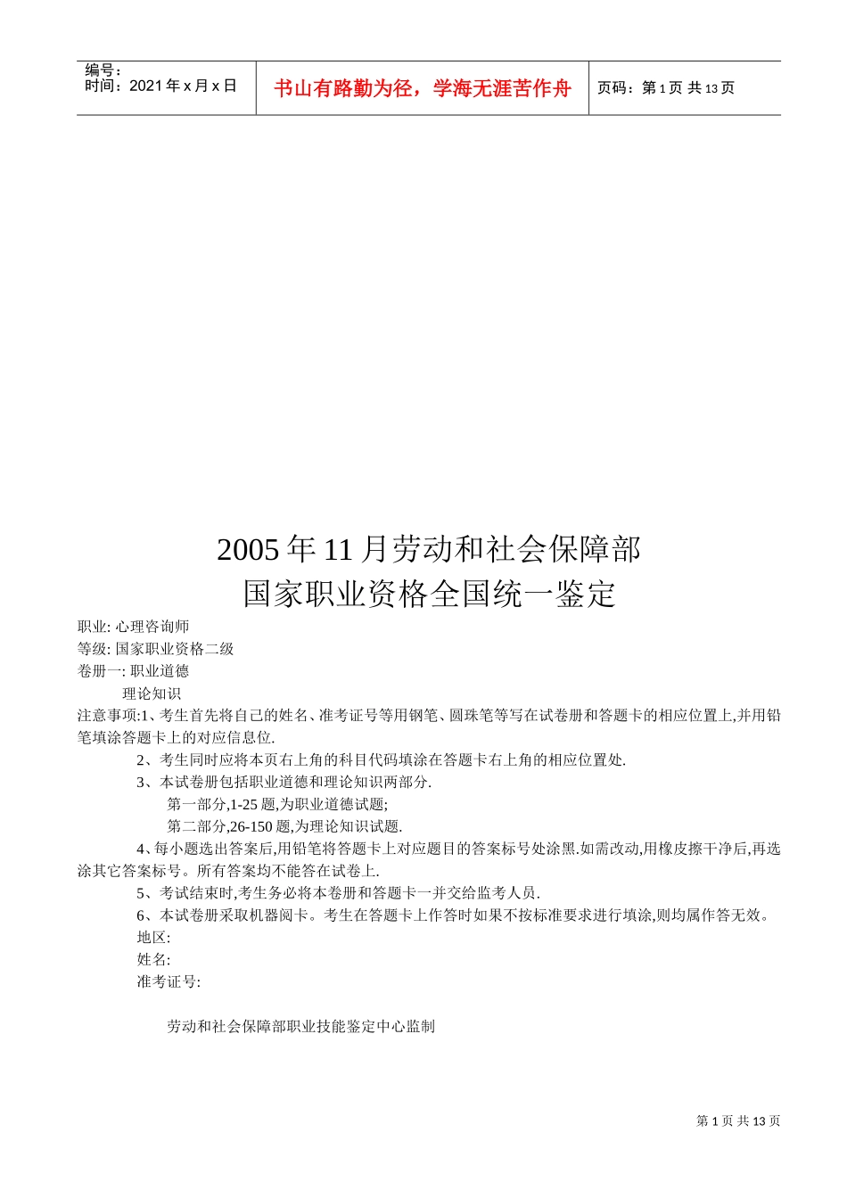 心理咨询师二级考题_第1页