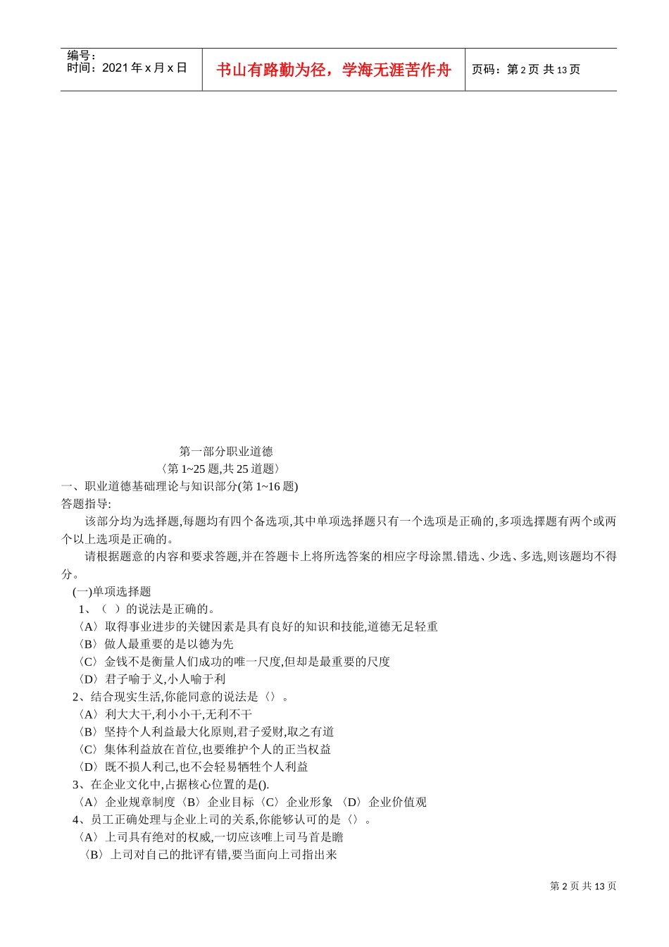 心理咨询师二级考题_第2页