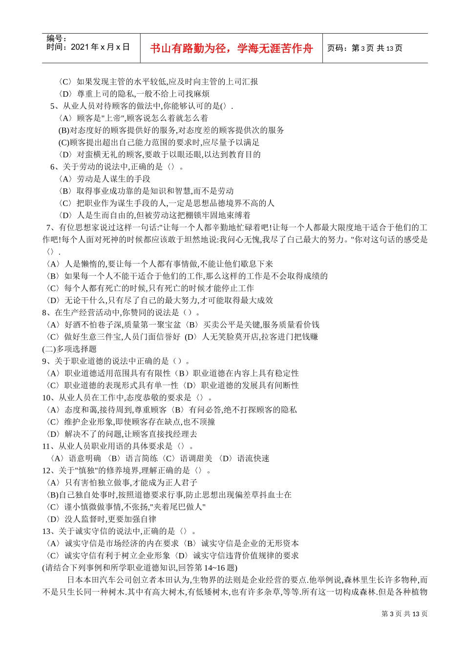 心理咨询师二级考题_第3页