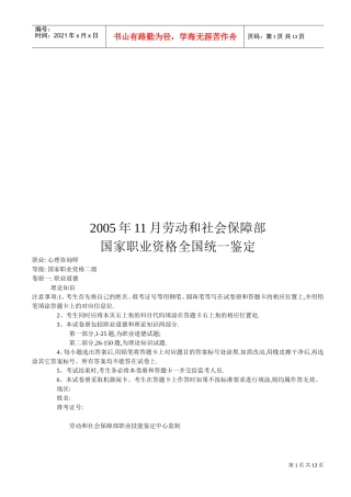 心理咨询师二级考题