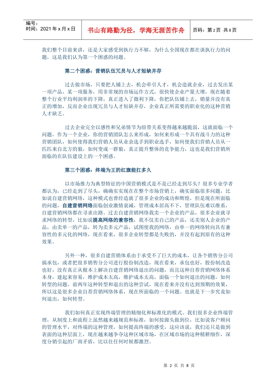 彭剑锋获取营销竞争优势的关键（某咨询）_第2页