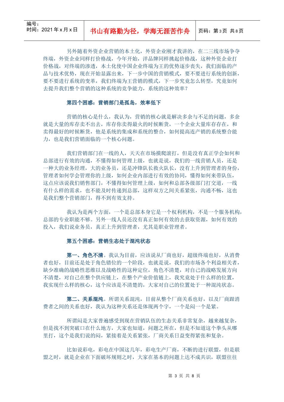 彭剑锋获取营销竞争优势的关键（某咨询）_第3页