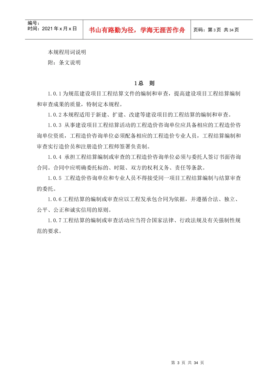 建设项目工程结算编审规程_第3页