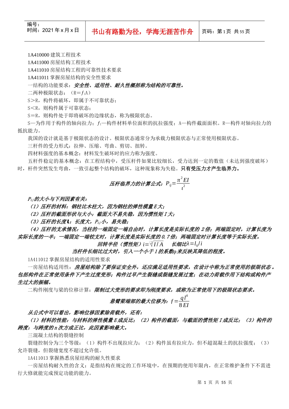 建筑工程管理与实务总结_第1页