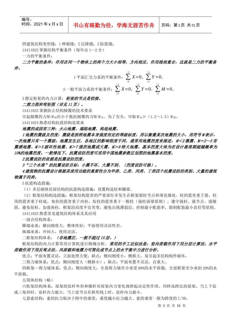 建筑工程管理与实务总结_第3页