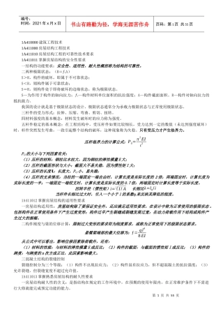 建筑工程管理与实务总结