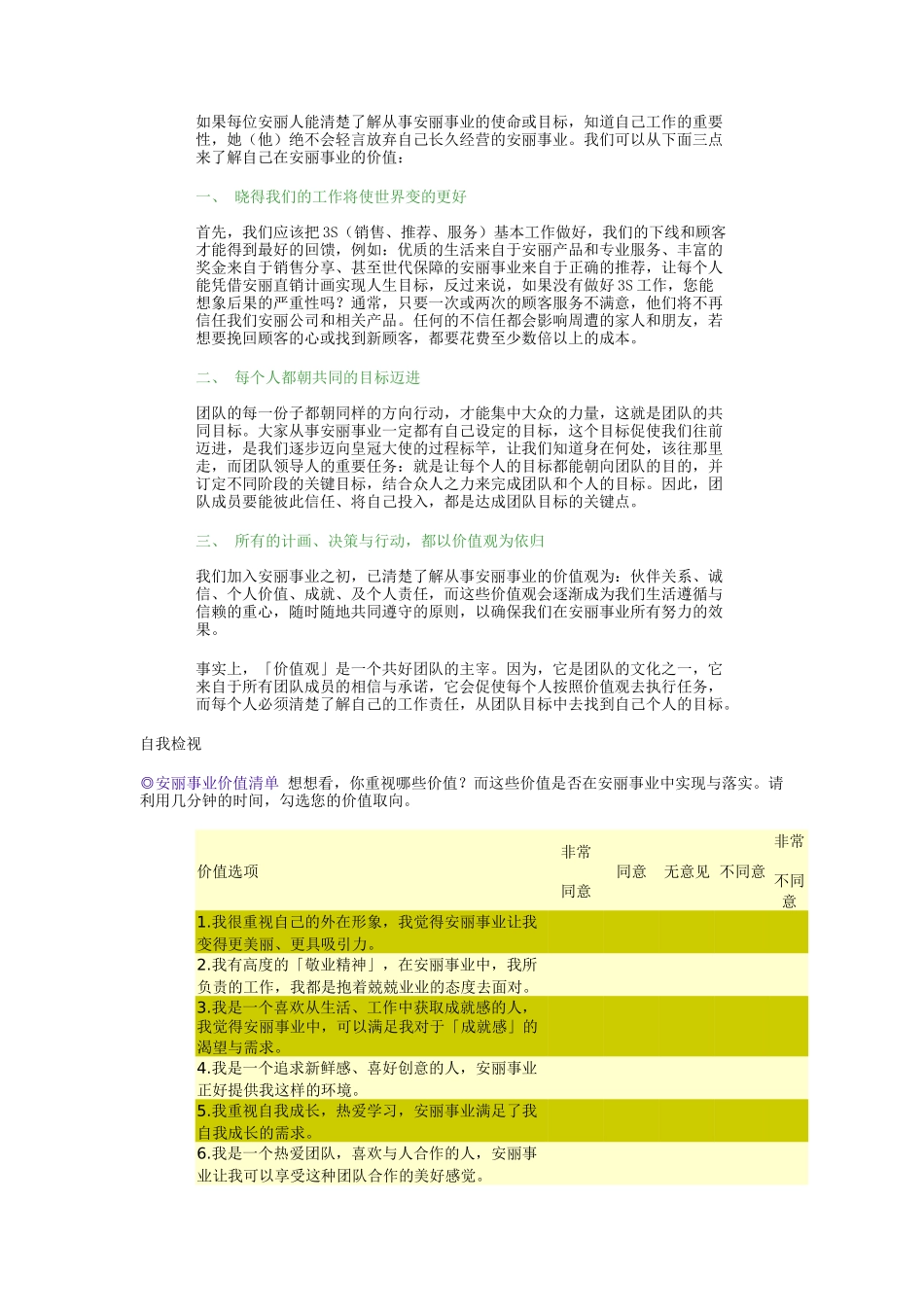 建立和谐的××团队建设_第3页